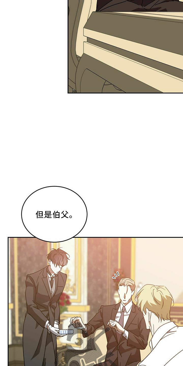 主仆怎么区别漫画,第61章：【第二季】受伤1图