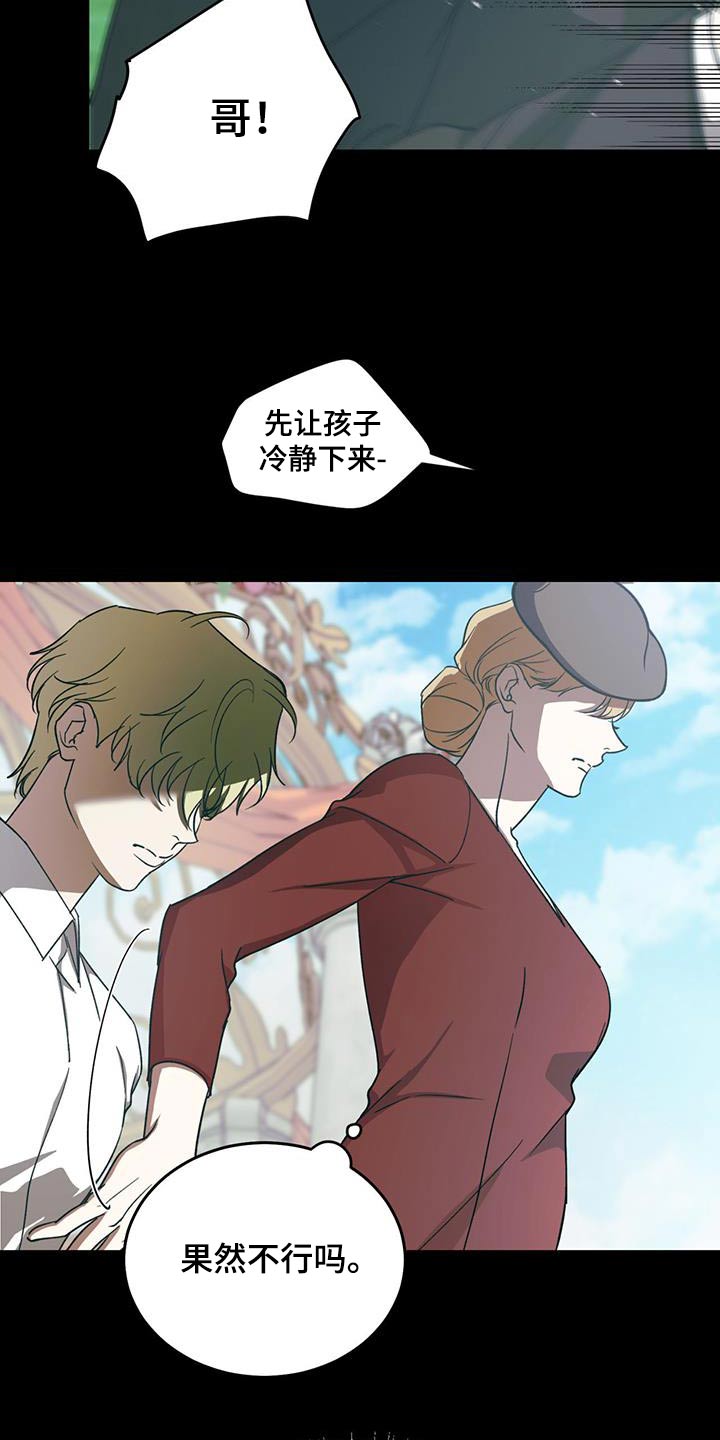 主仆关系漫画,第115章：【第二季】多担心1图