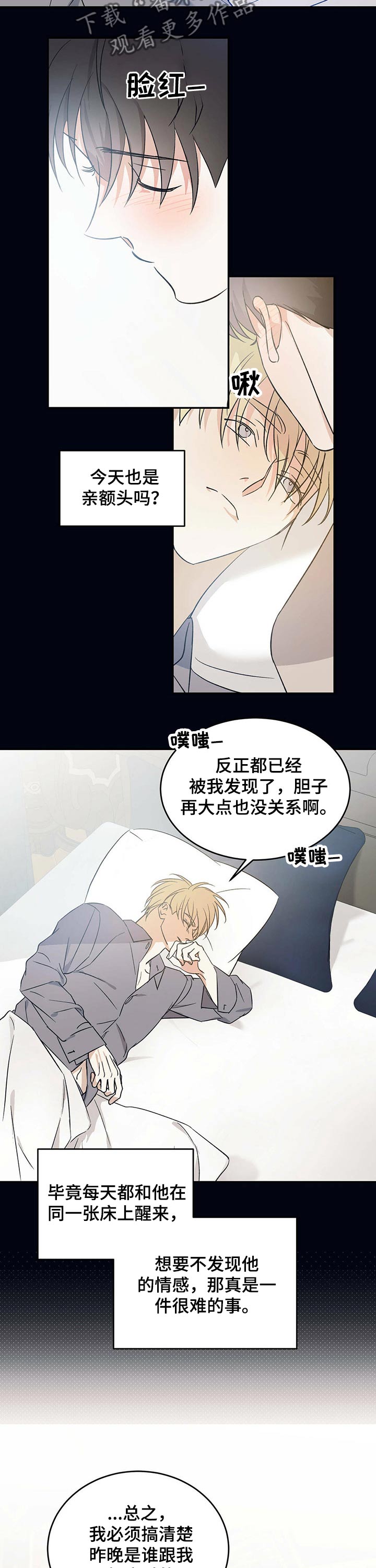 主仆关系啥意思漫画,第25章：污点1图