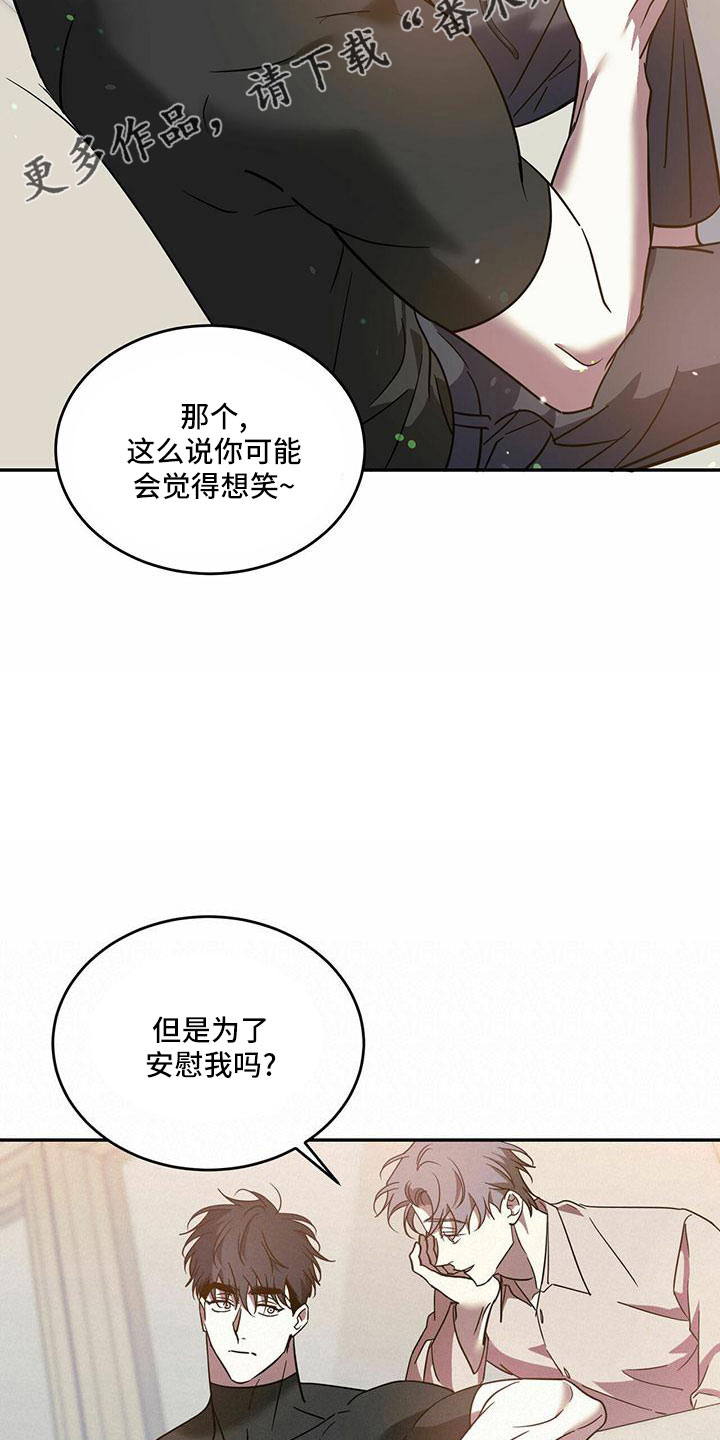 主仆关系漫画,第76章：【第二季】好好安慰1图