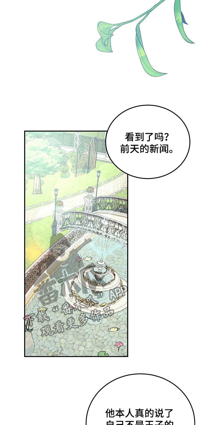 主仆对象漫画,第106章：【第二季】我是你爸爸2图