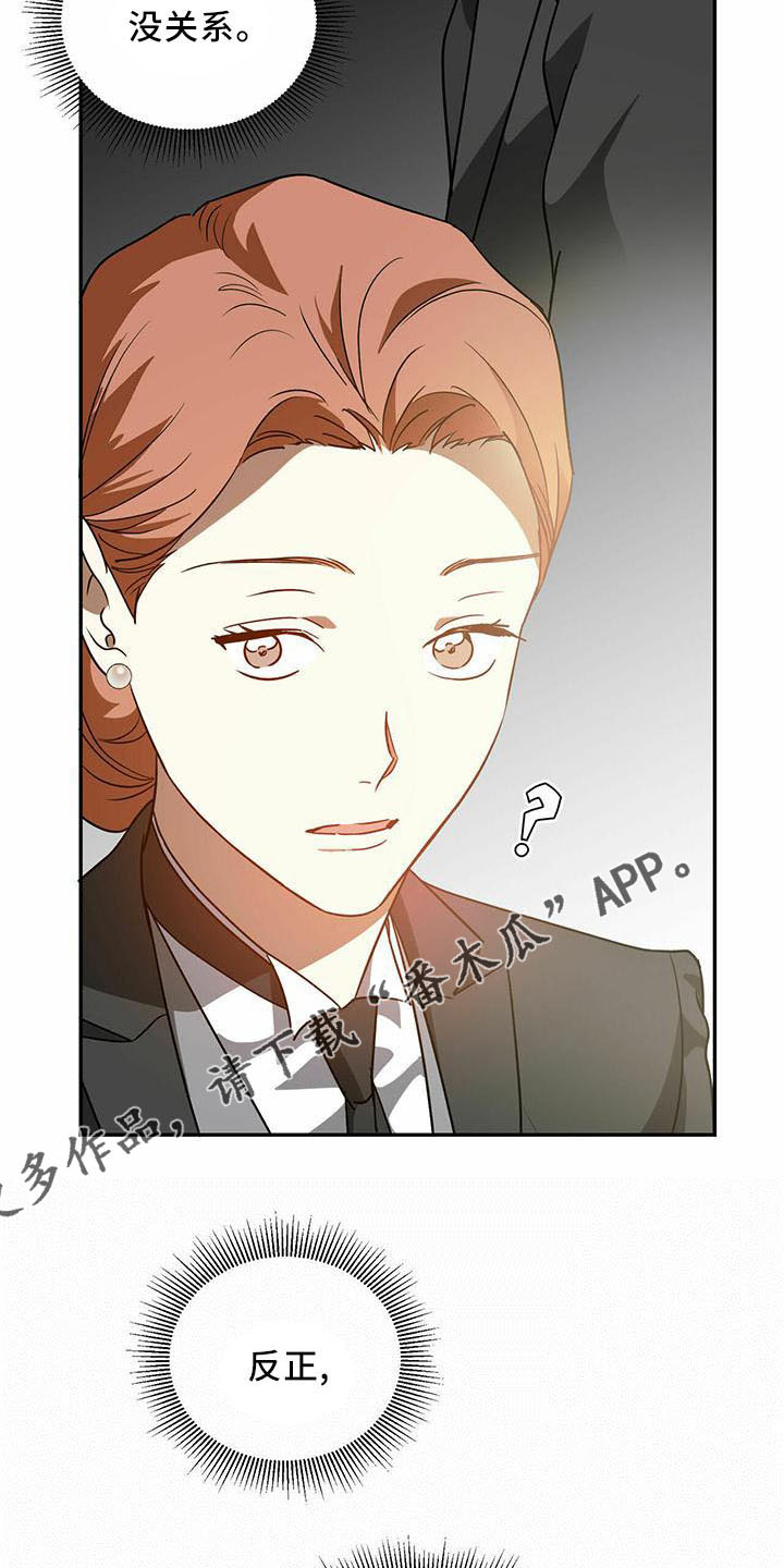 主仆关系漫画,第58章：【第二季】找茬1图