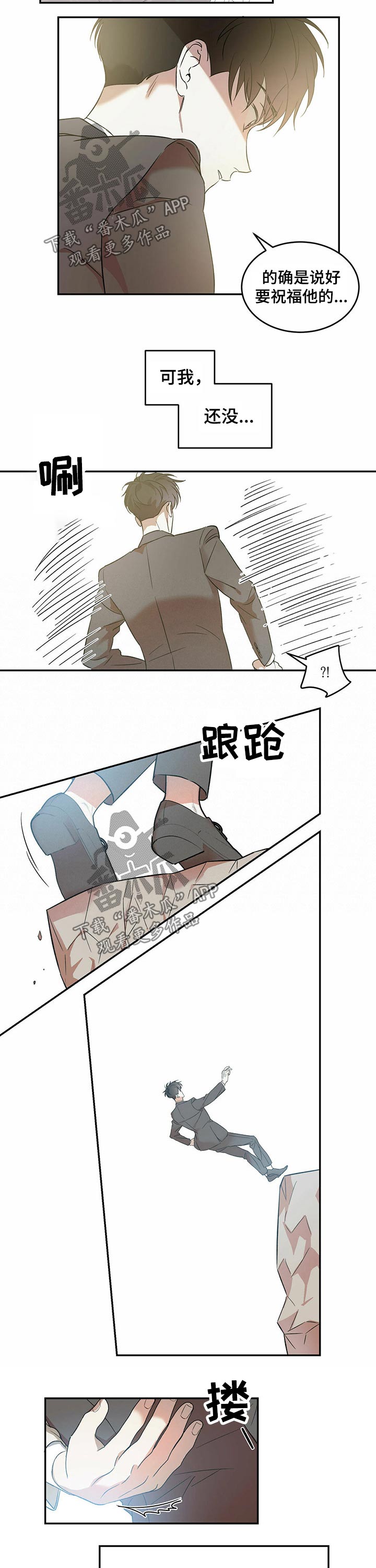 主对仆的关系漫画,第28章：一场梦2图