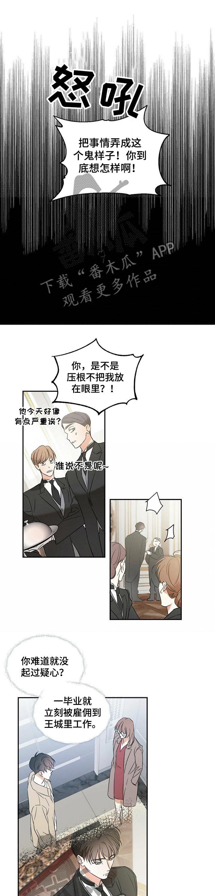 主仆挨打漫画,第21章：训斥2图