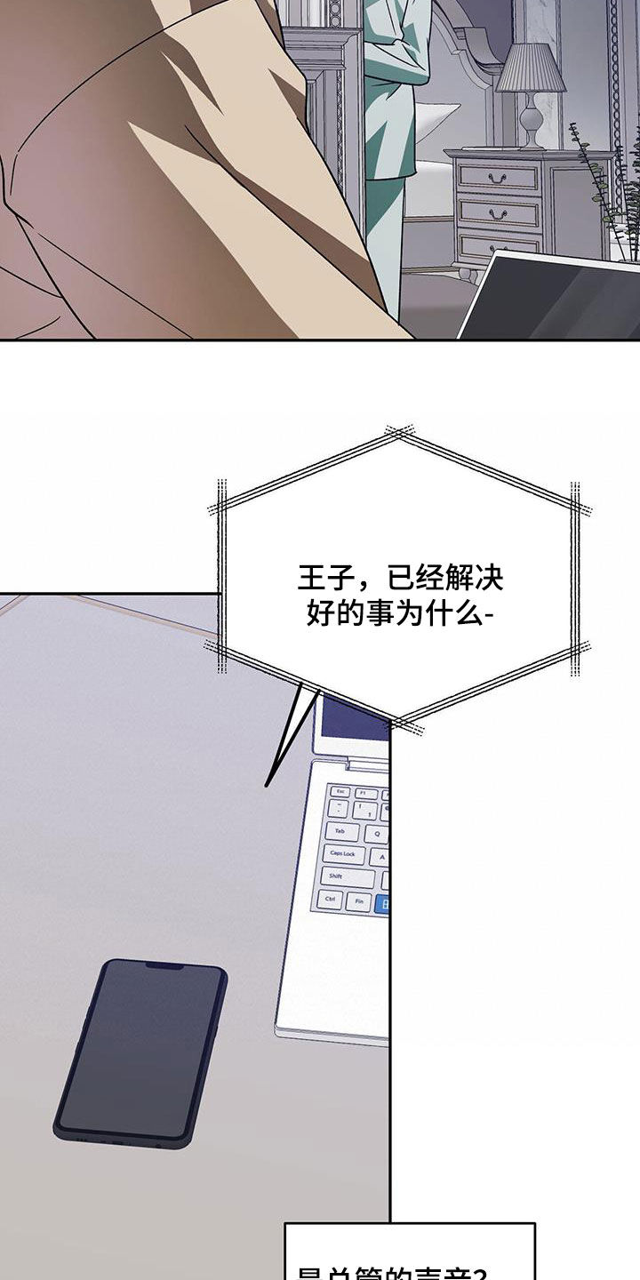 主仆关系漫画,第98章：【第二季】该怎么做2图