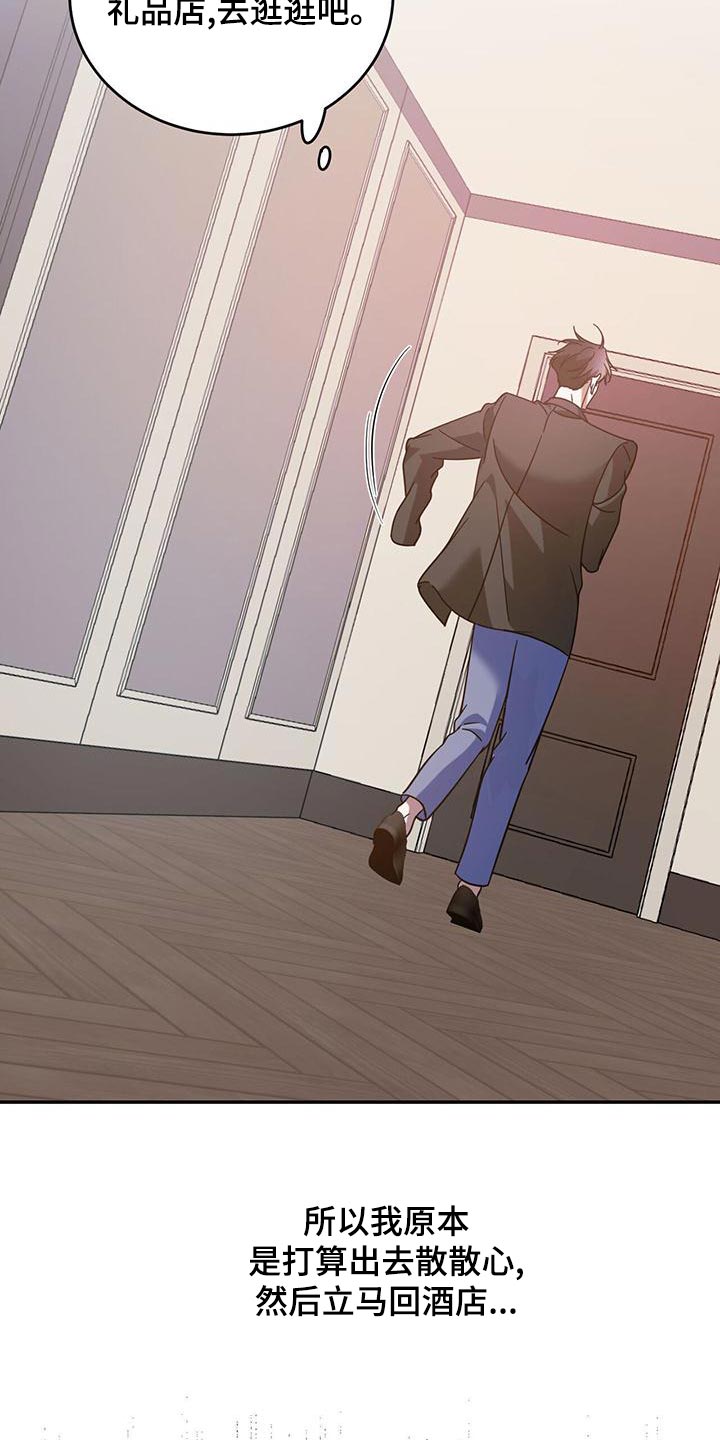 主仆关系漫画,第79章：【第二季】迷路2图