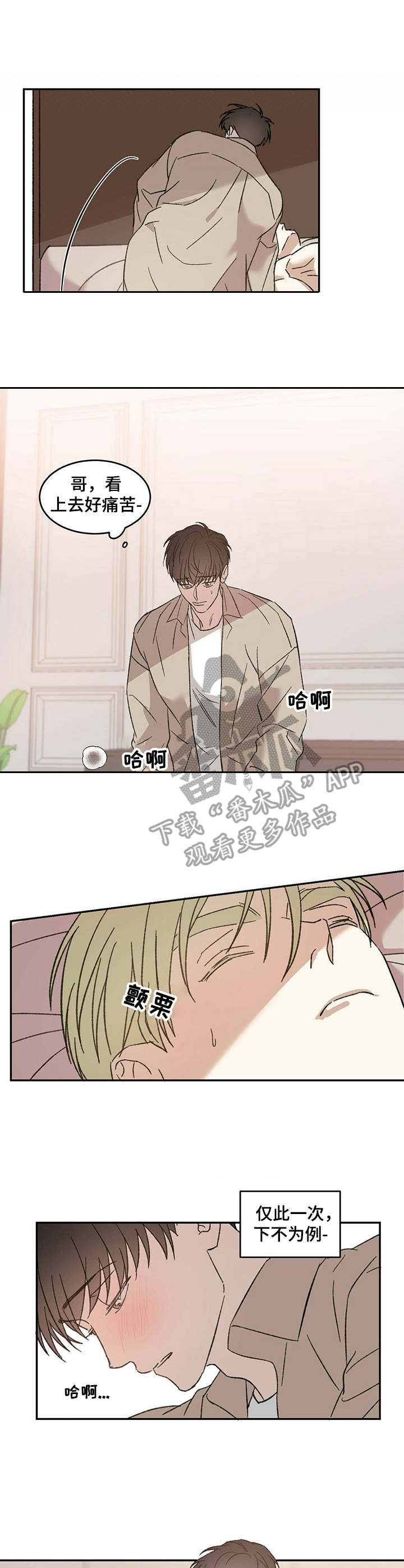 主对仆的关系漫画,第15章：还没认出1图