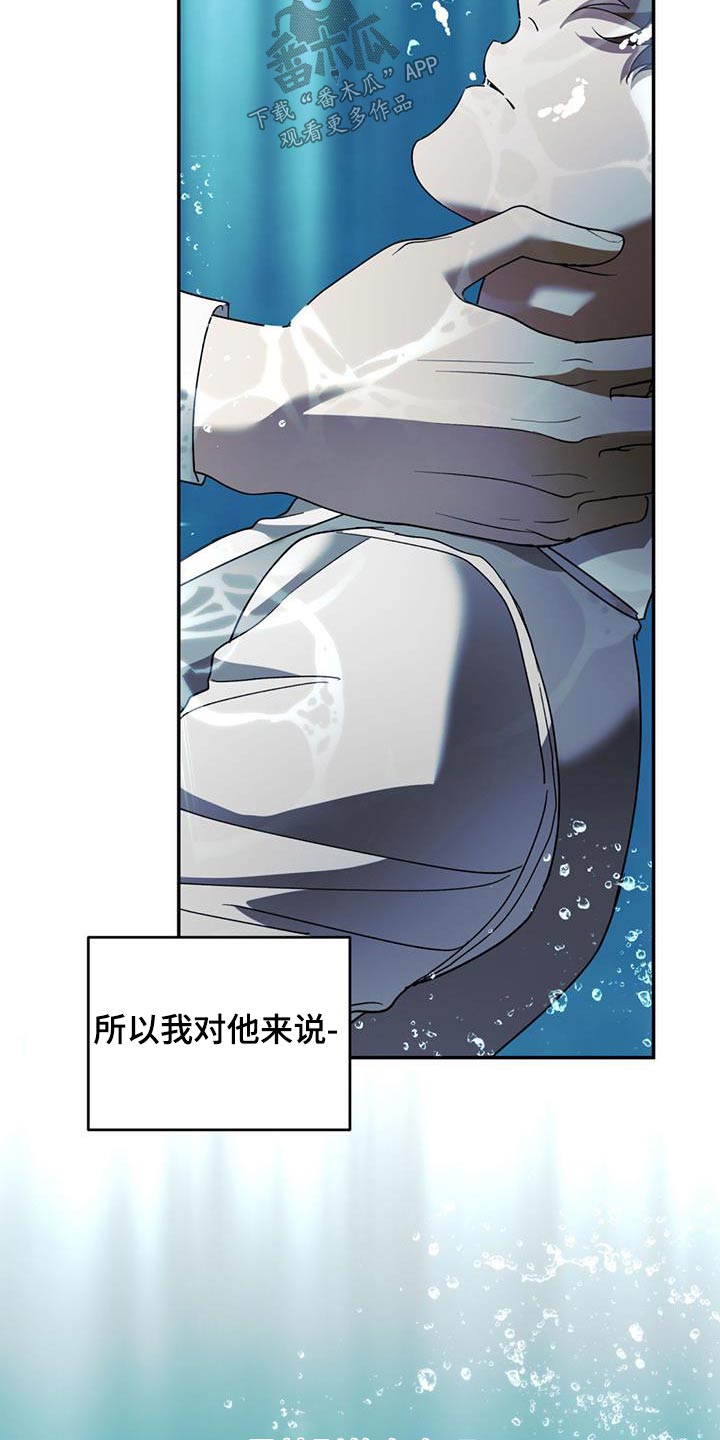主仆关系漫画,第114章：【第二季】活下来了 2图