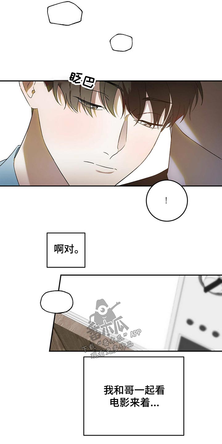 主对仆的关系漫画,第43章：怪家伙1图