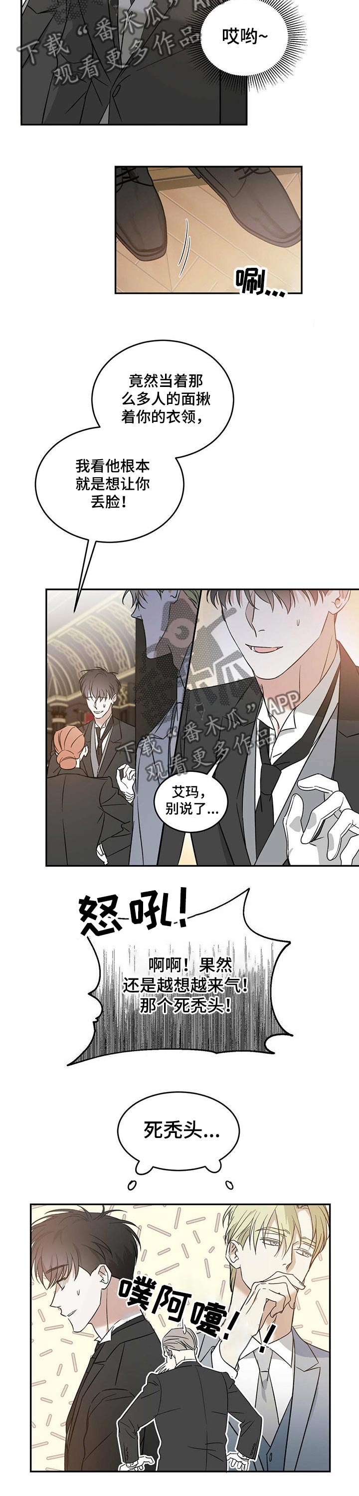 主对仆的关系漫画,第23章：误会2图