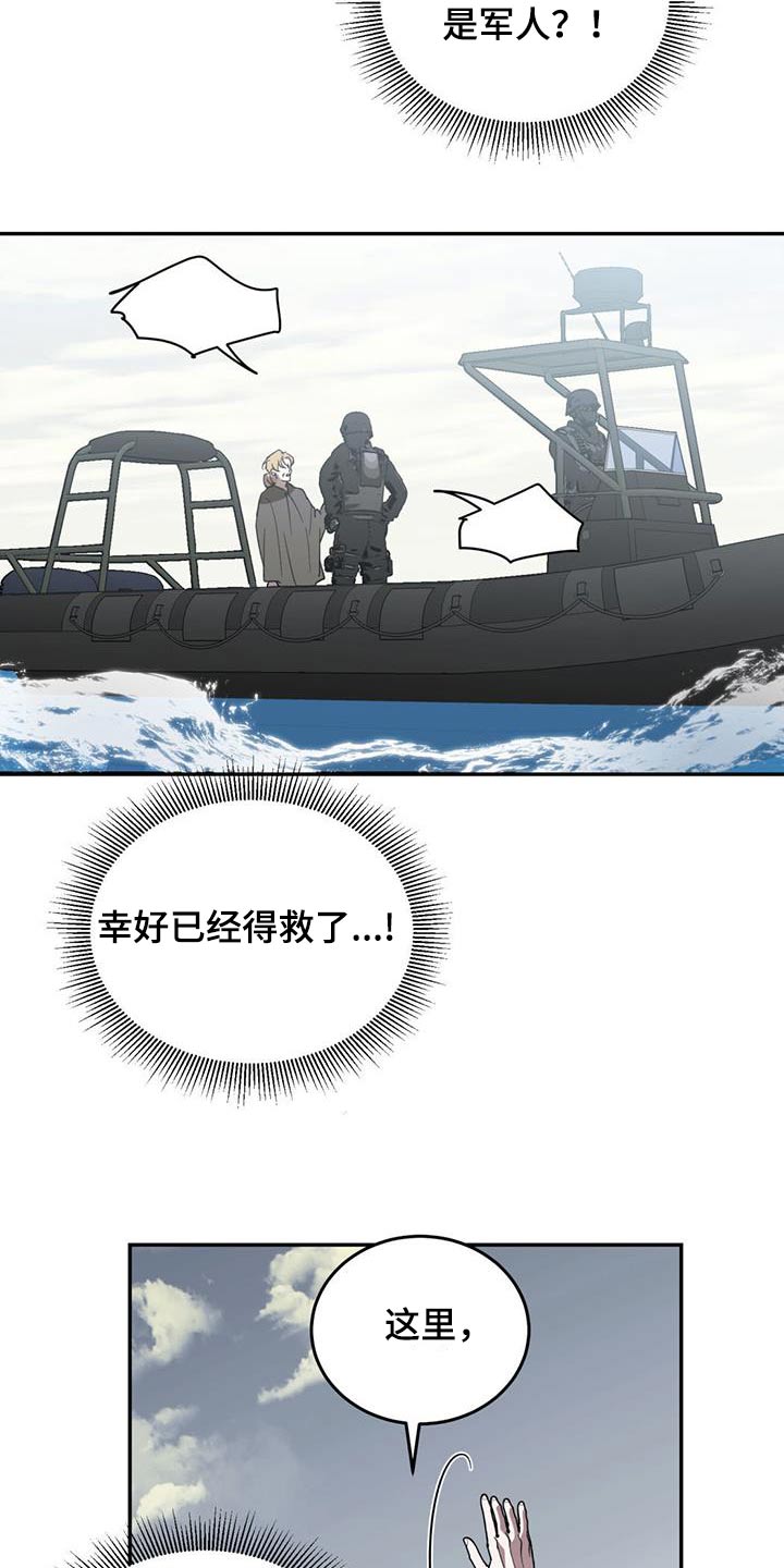 主仆关系漫画,第113章：【第二季】离开2图