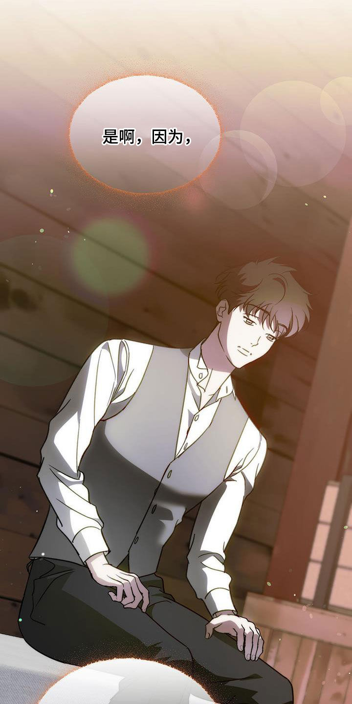 主仆关系漫画,第110章：【第二季】舞台2图
