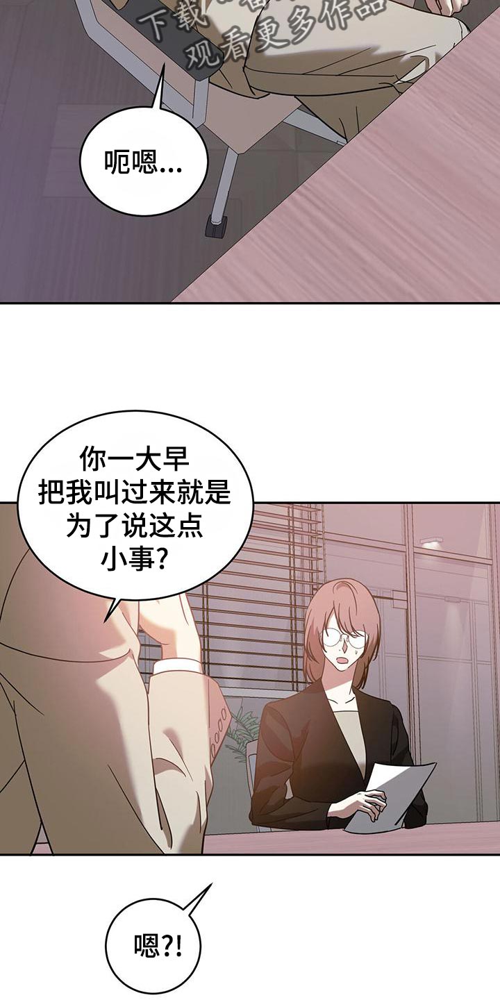 主对仆的关系漫画,第78章：【第二季】生气2图