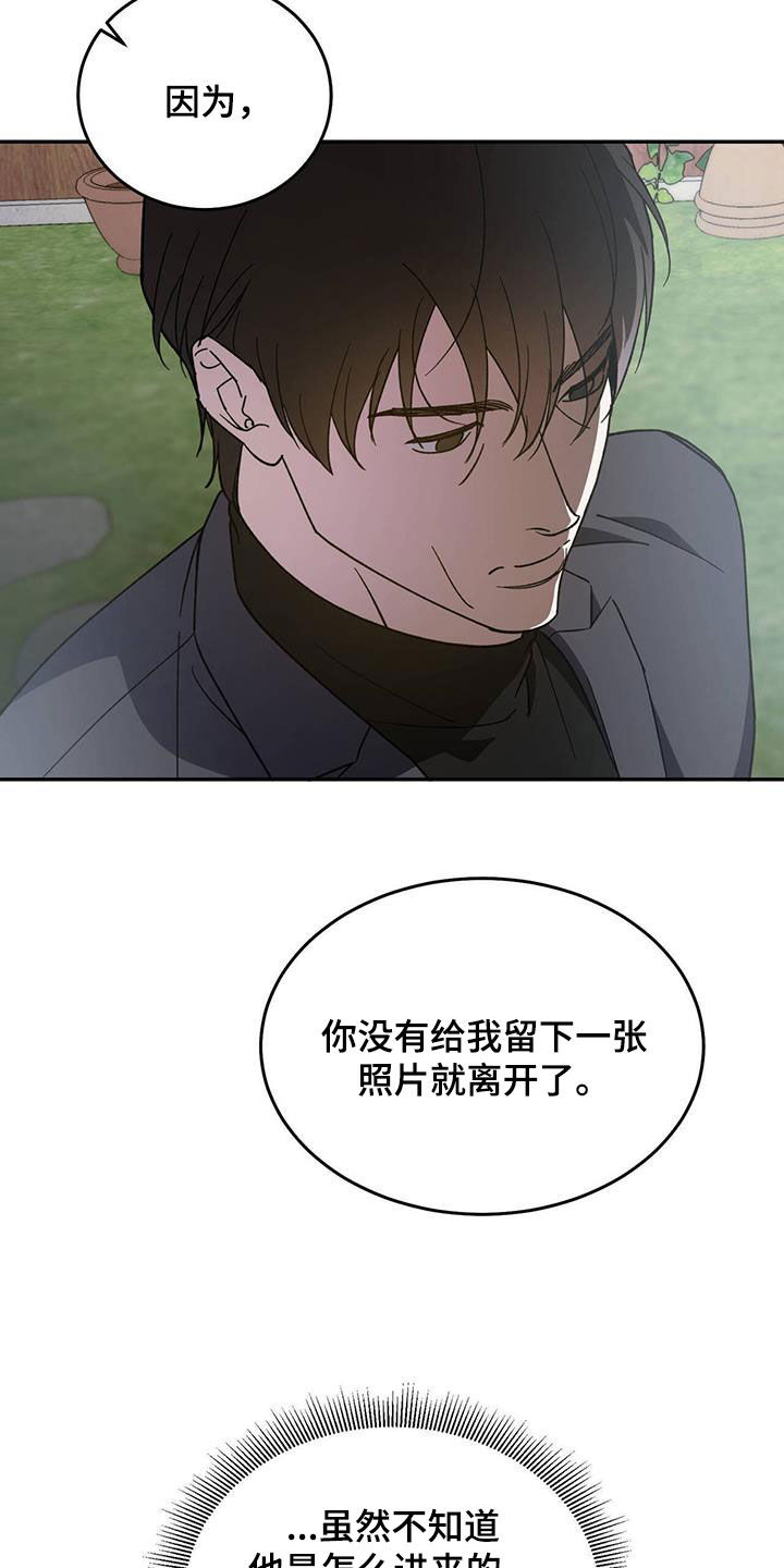 主仆关系啥意思漫画,第107章：【第二季】厚颜无耻1图