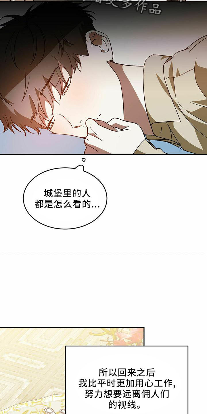 主对仆的关系漫画,第59章：【第二季】真小气2图