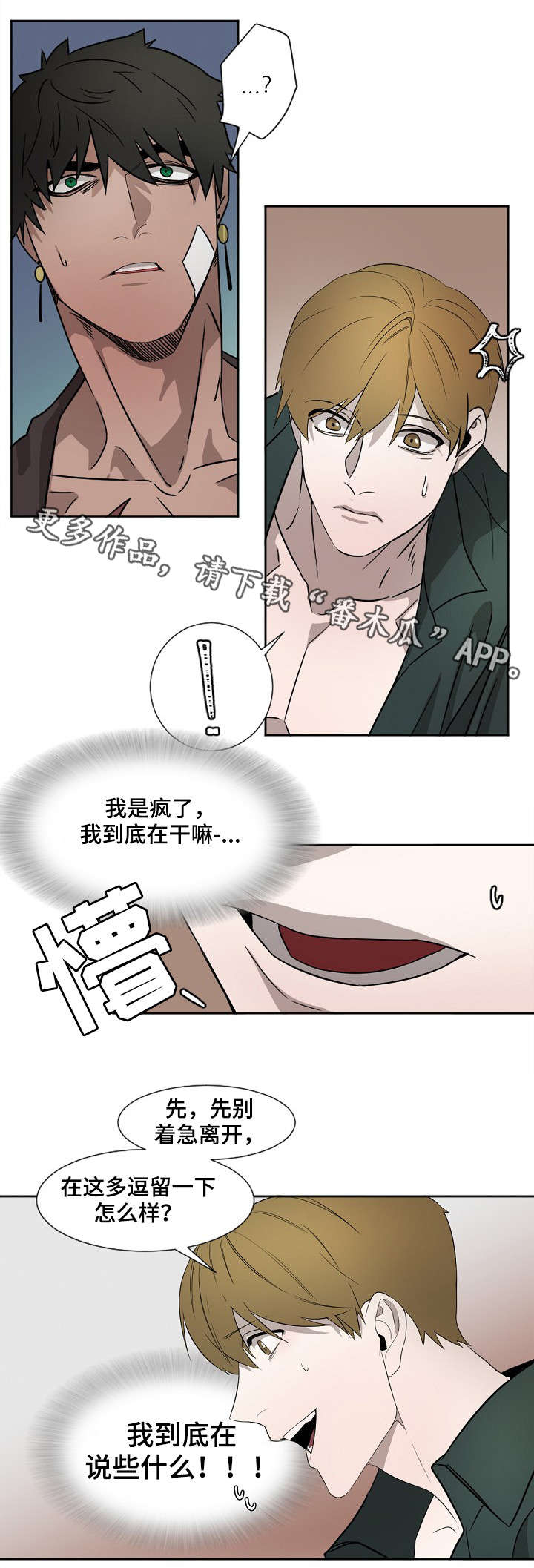 权位菩萨是什么意思漫画,第6章：狗1图