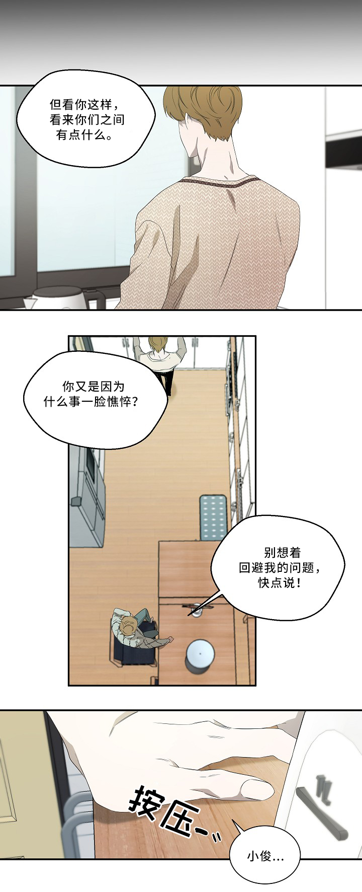 守权第六漫画,第56章：想法2图