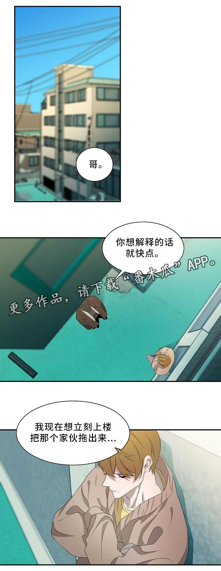 权力巅峰免费阅读全文漫画,第51章：在意1图