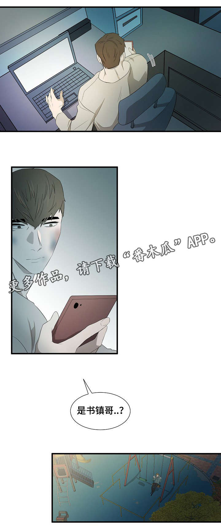 权位图片漫画,第12章：我拒绝2图