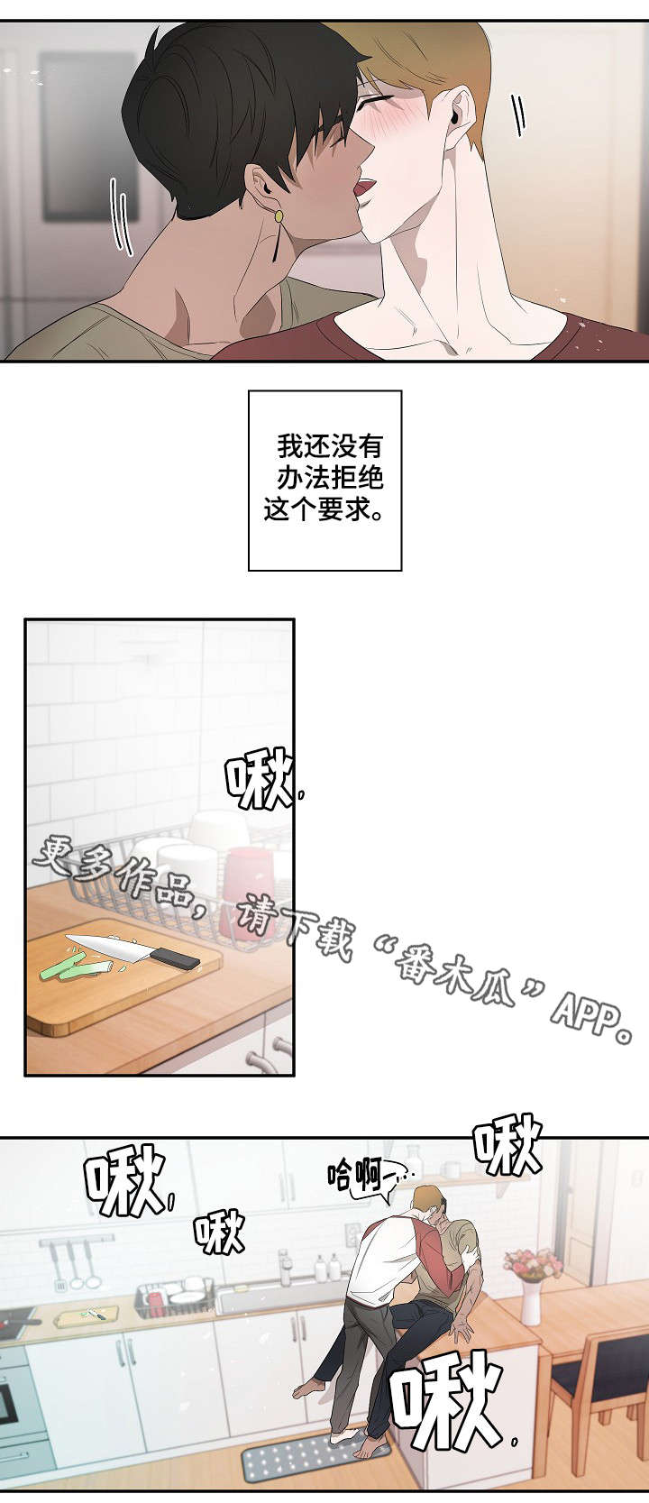 权位进制漫画,第14章：藏身之处2图