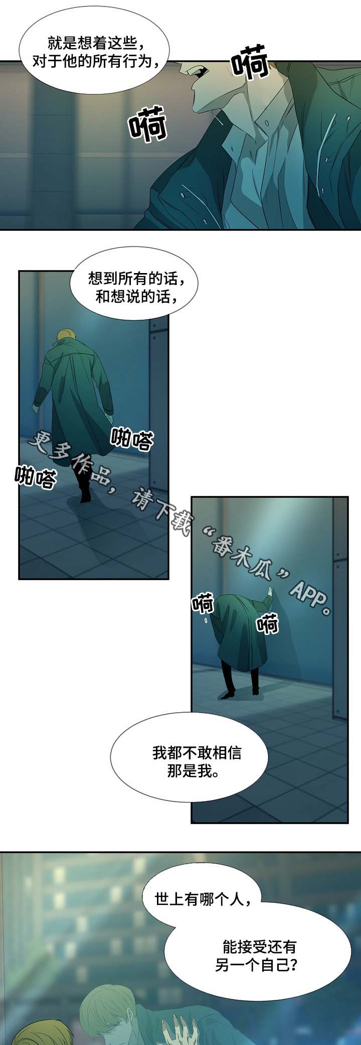 权位数漫画,第44章：另一个自己2图