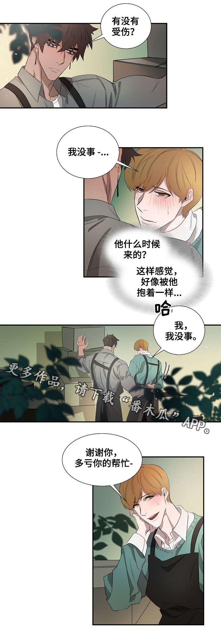 权力巅峰全文阅读免费漫画,第35章：转变2图