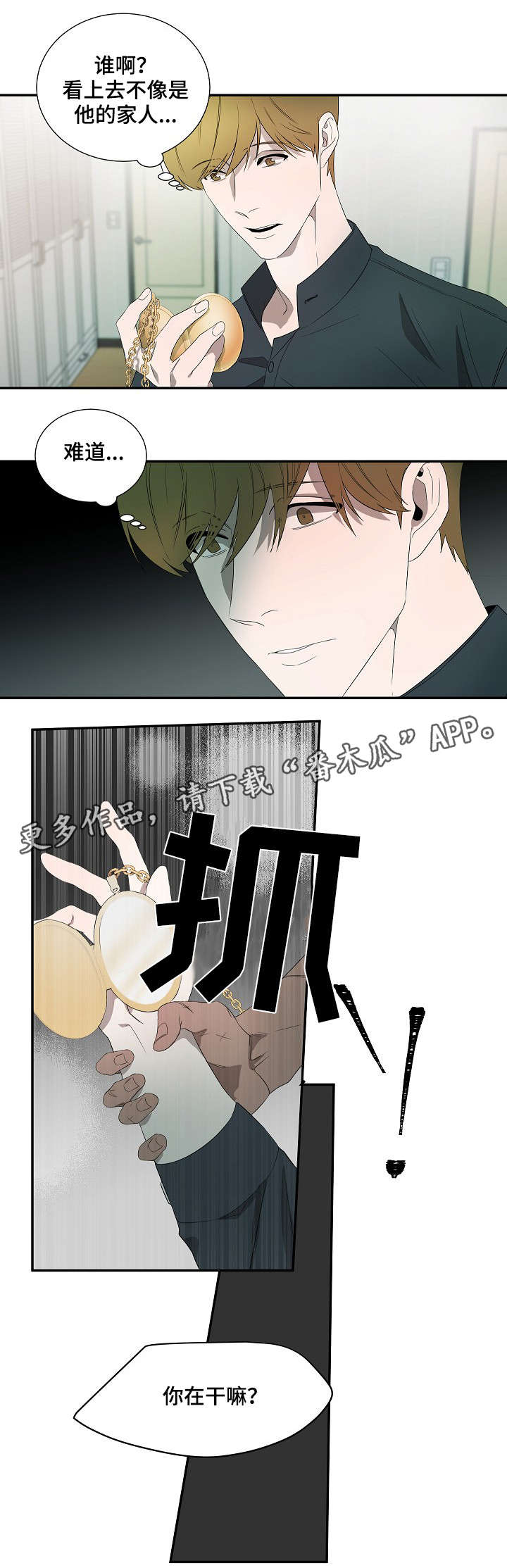 权位图片漫画,第15章：怀表2图