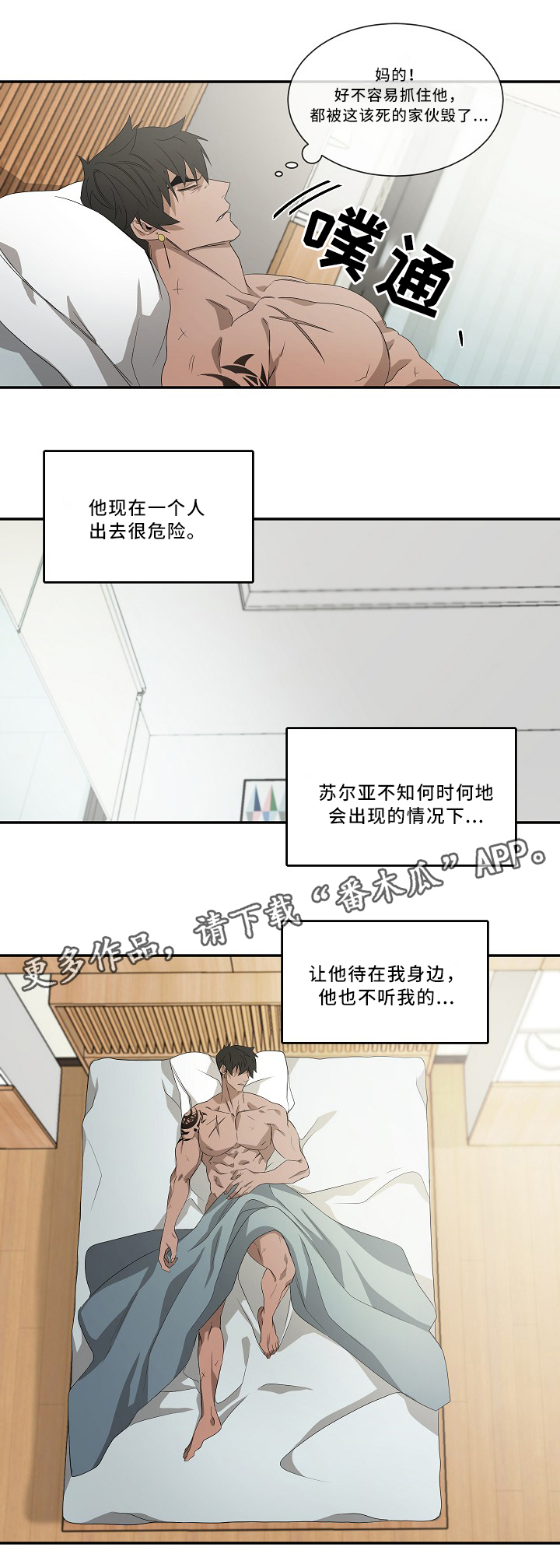 权力巅峰免费阅读全文漫画,第52章：我会等你1图