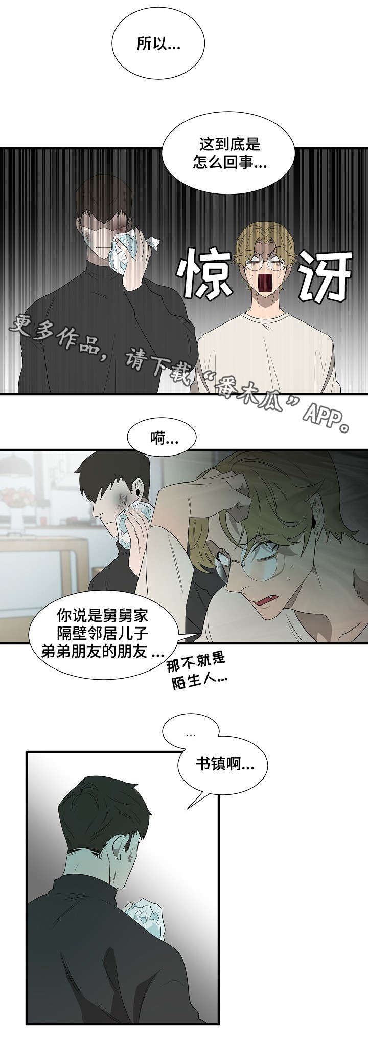 权力巅峰免费阅读全文漫画,第9章：报警1图