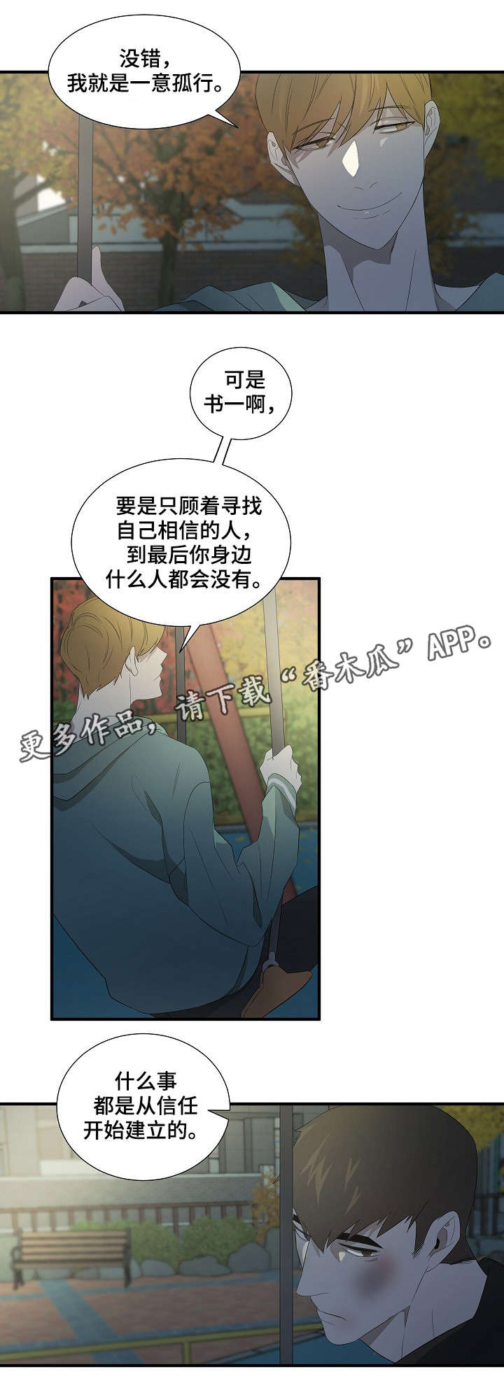 权力巅峰免费阅读全文漫画,第13章：坦白1图