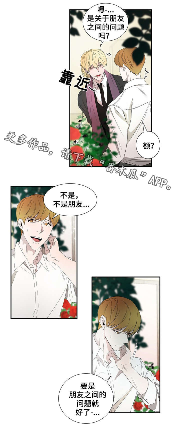 权位者的游戏漫画,第26章：纹身2图