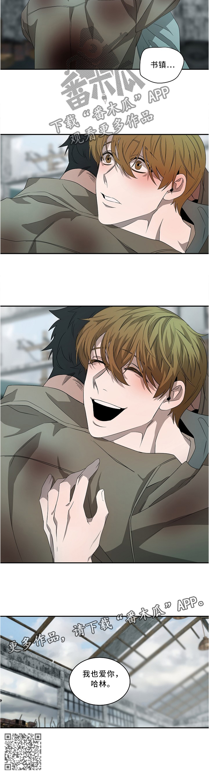 权位图片漫画,第83章：你没事太好了1图