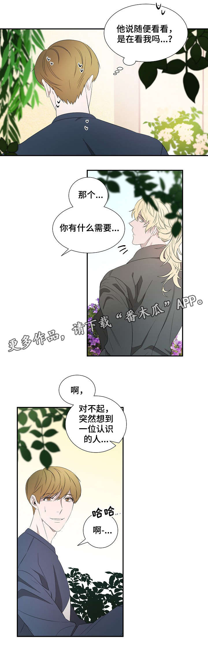 权位的象征漫画,第18章：太阳花2图