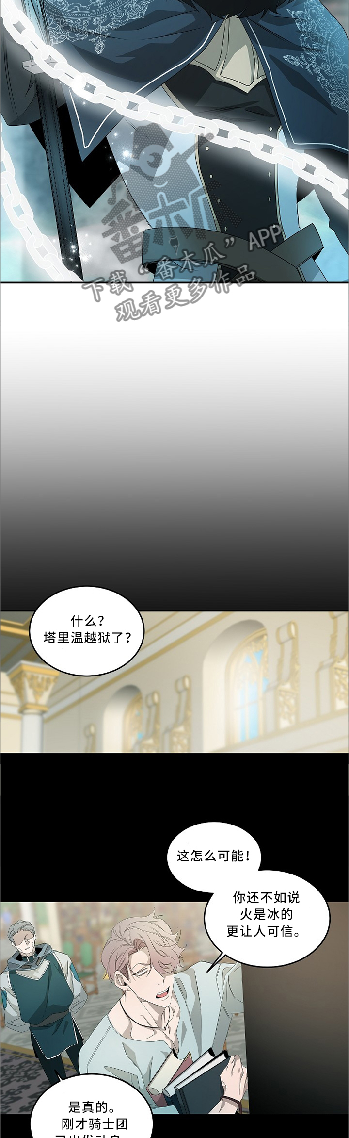 权位图片漫画,第81章：哪个家伙1图