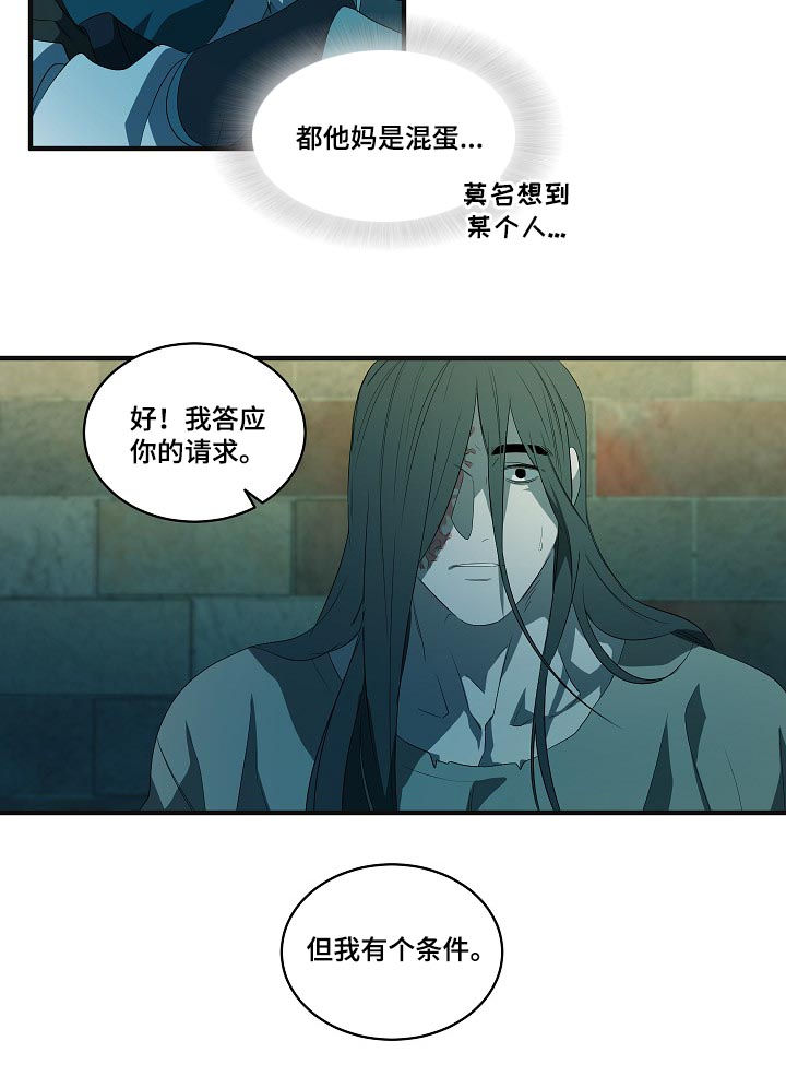 守权第六漫画,第90章：【第二季】悬赏2图