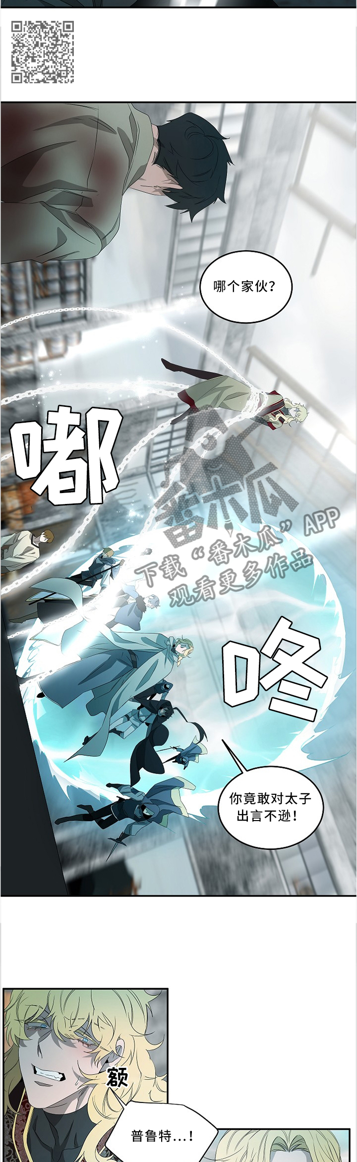 权位图片漫画,第81章：哪个家伙1图