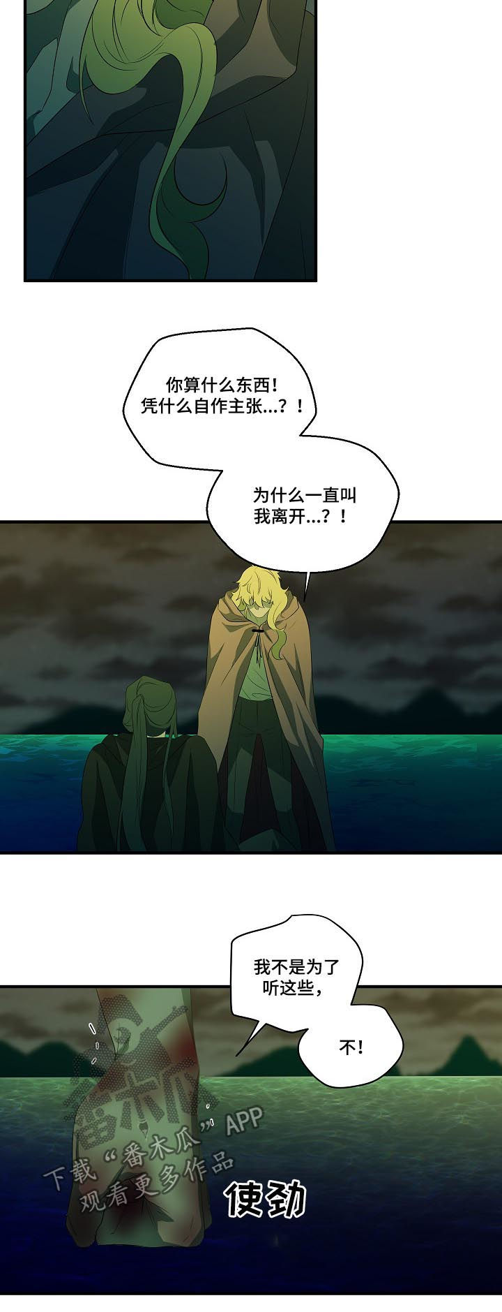 权位图片漫画,第93章：【第二季】求你丢下我1图