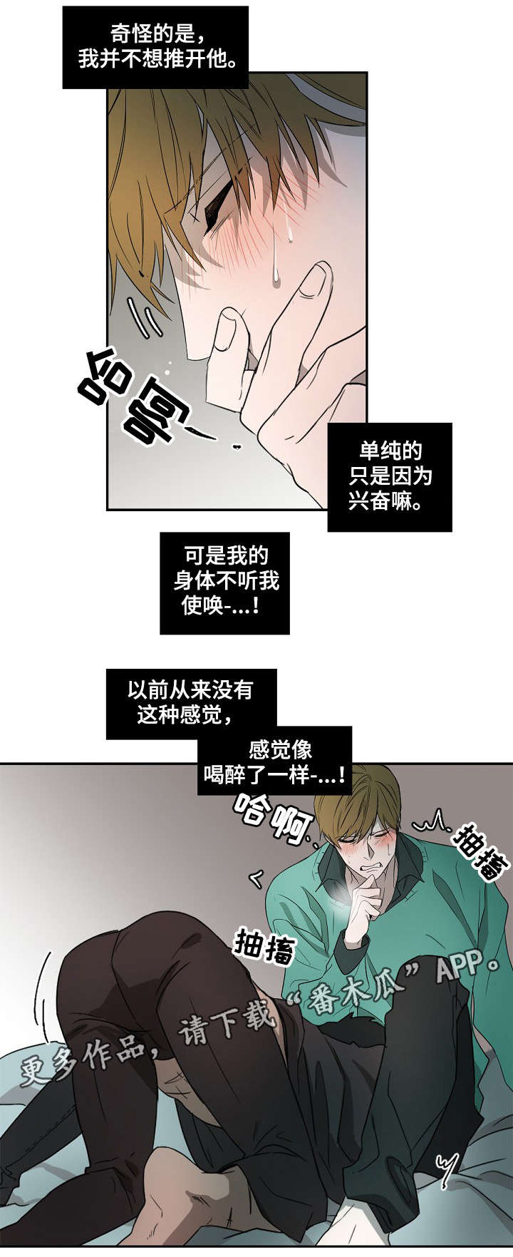 权力的游戏1-8季播放免费漫画,第4章：无法克制2图