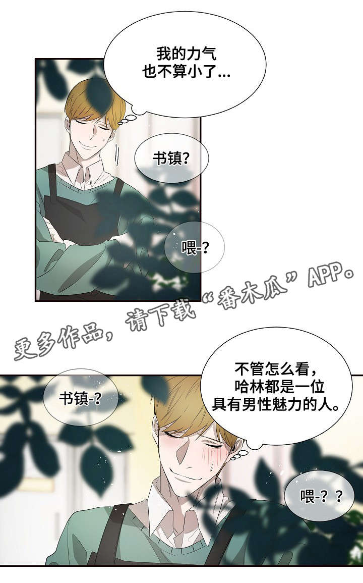 权位进制漫画,第34章：脸红2图