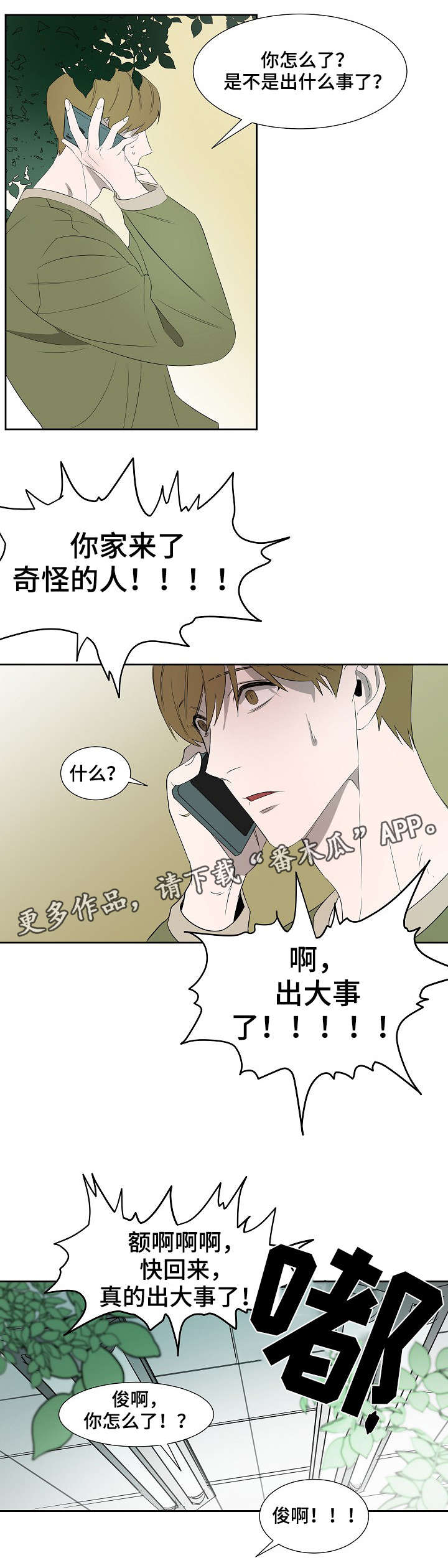 守权第六漫画,第8章：来电2图