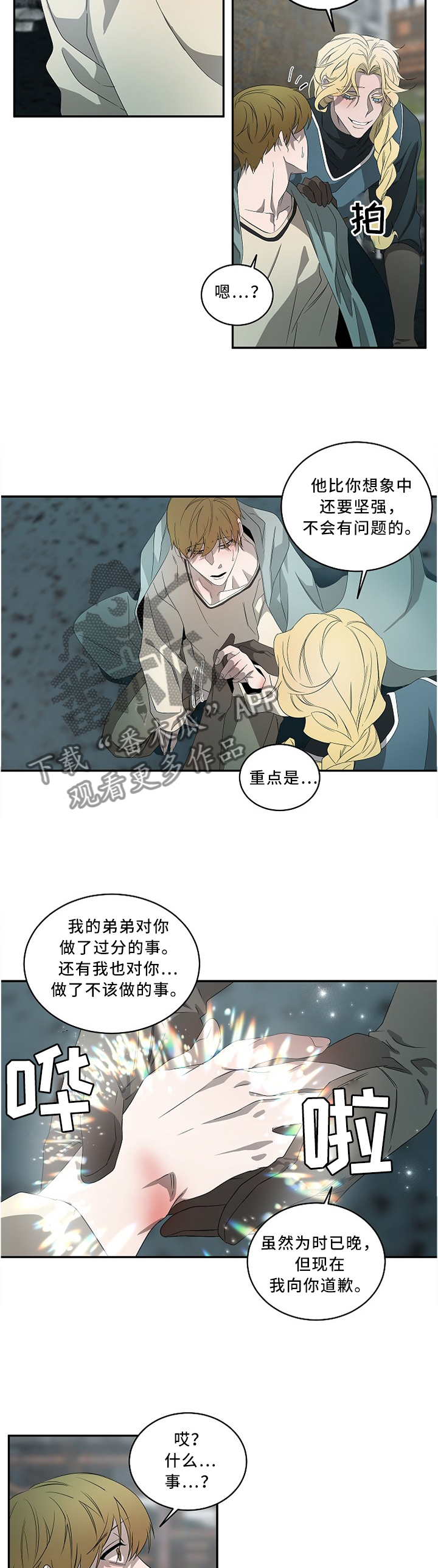 守权第六漫画,第83章：你没事太好了1图