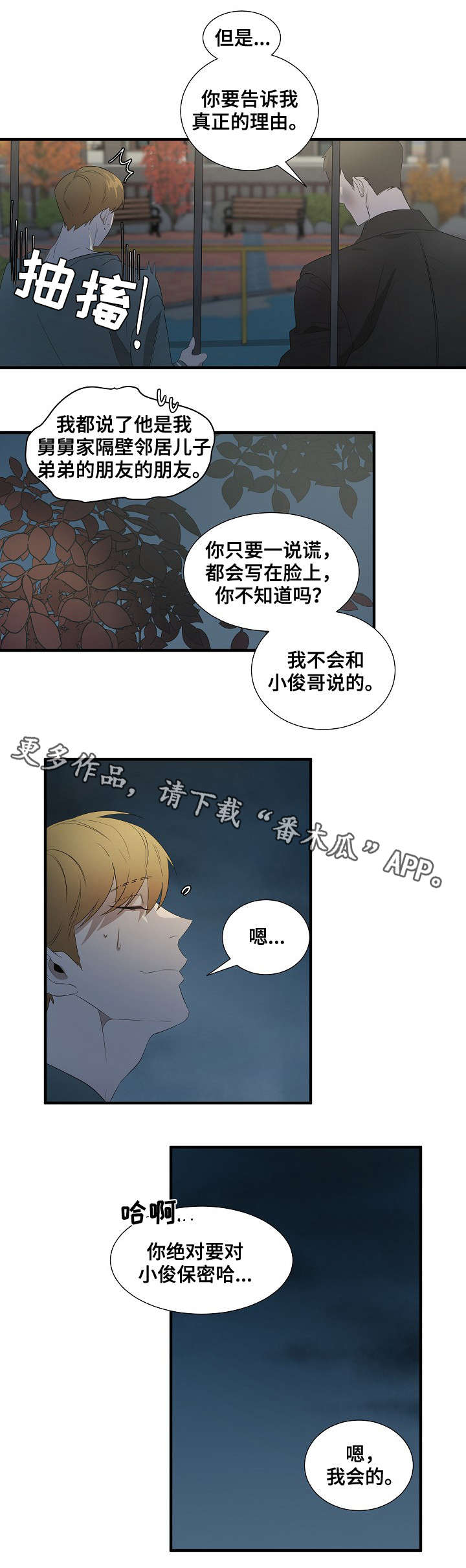 权位图片漫画,第13章：坦白1图