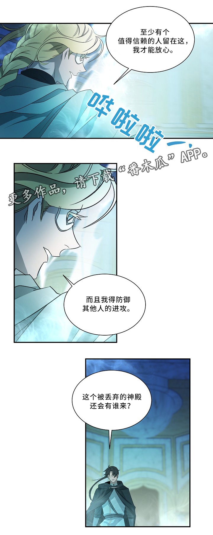 权位图片漫画,第54章：圣旨1图