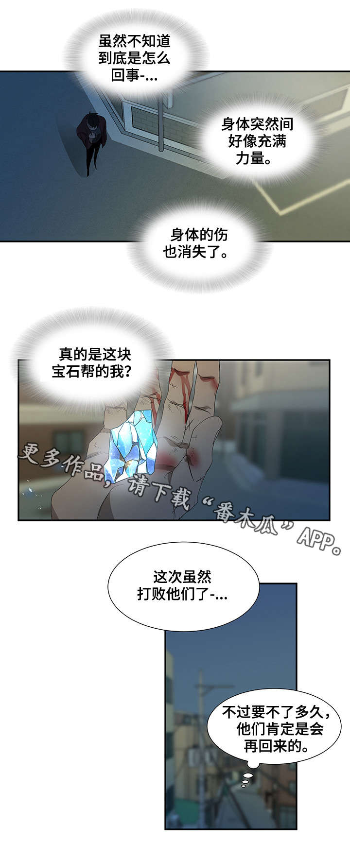 权位的象征漫画,第31章：仓皇离去1图