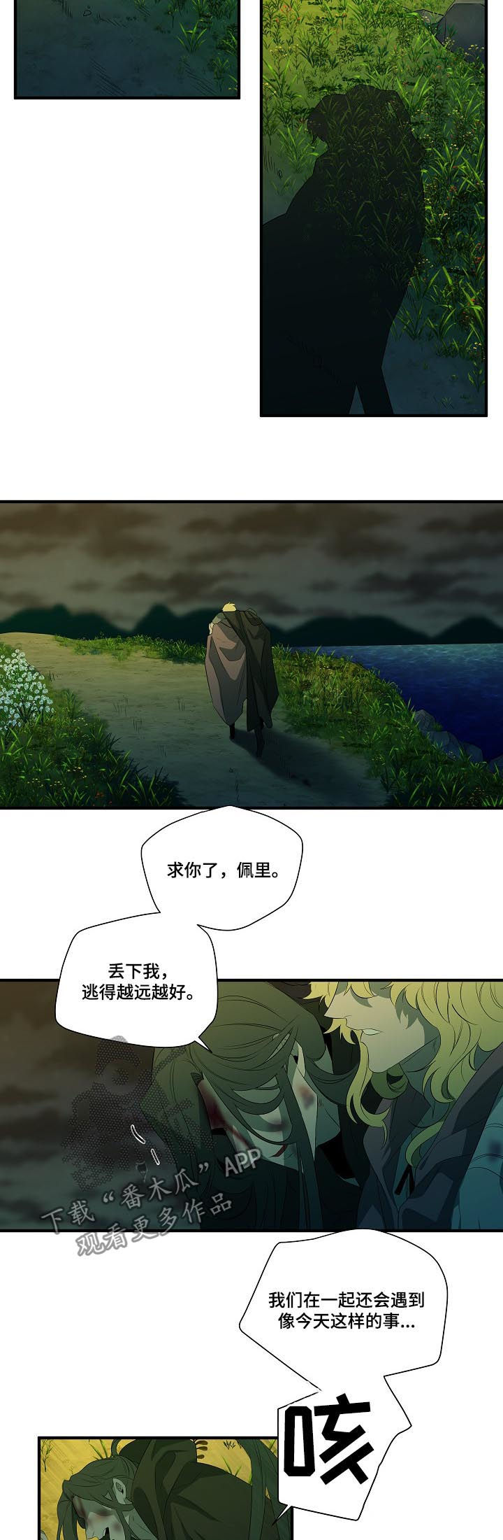 权位图片漫画,第93章：【第二季】求你丢下我1图