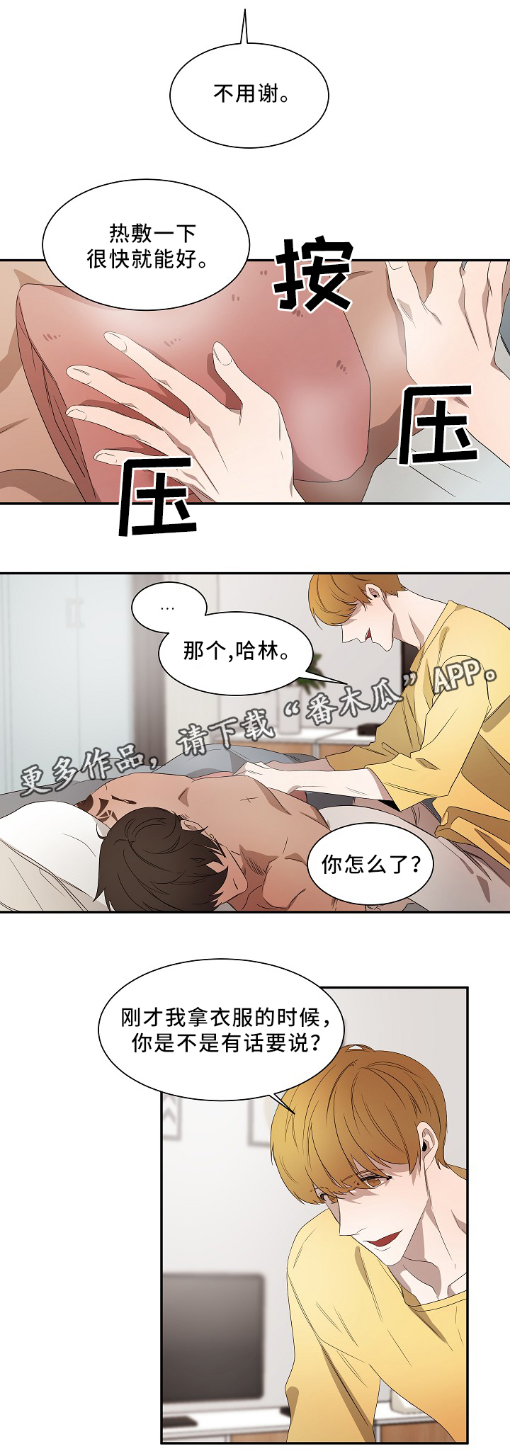 权位的象征漫画,第49章：在干什么?2图