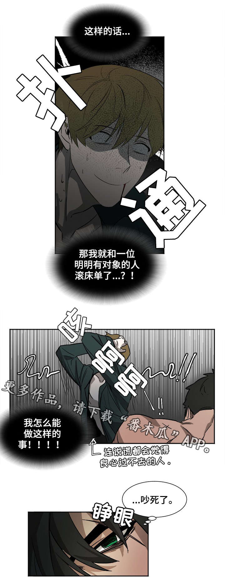 权位图片漫画,第5章：不安2图