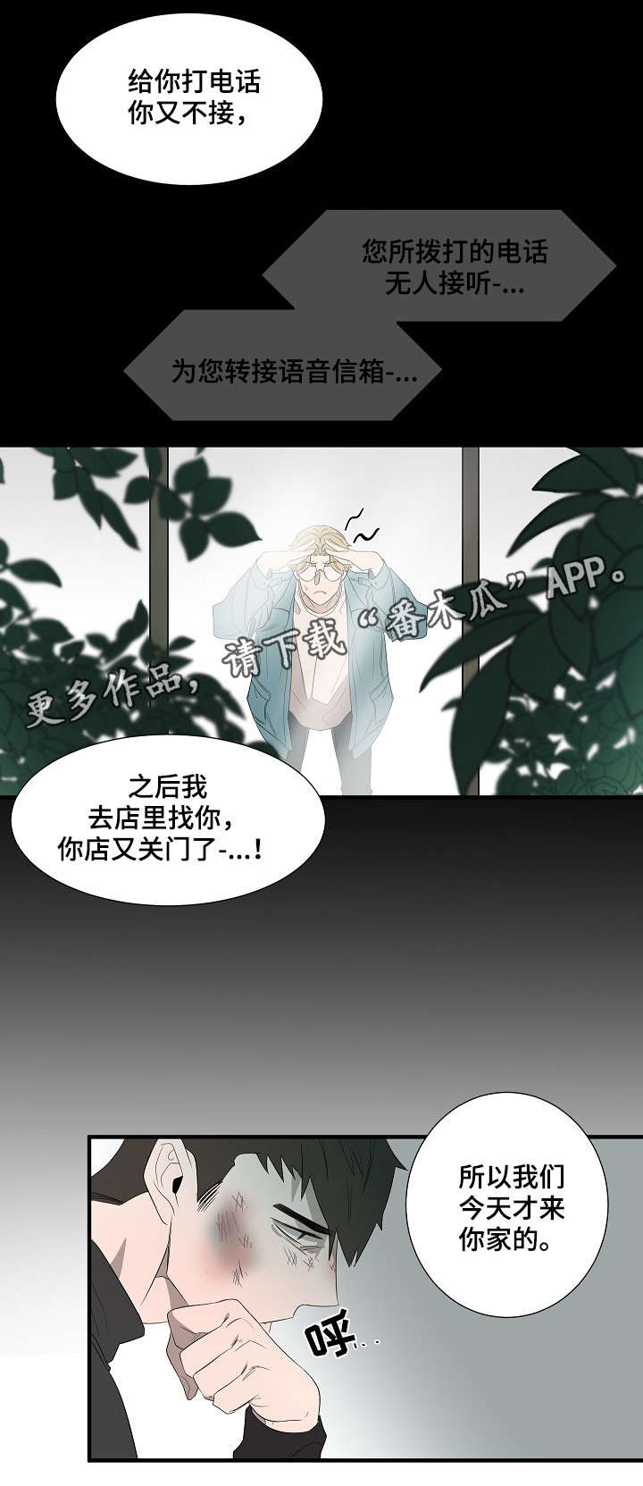 守权第六漫画,第9章：报警2图