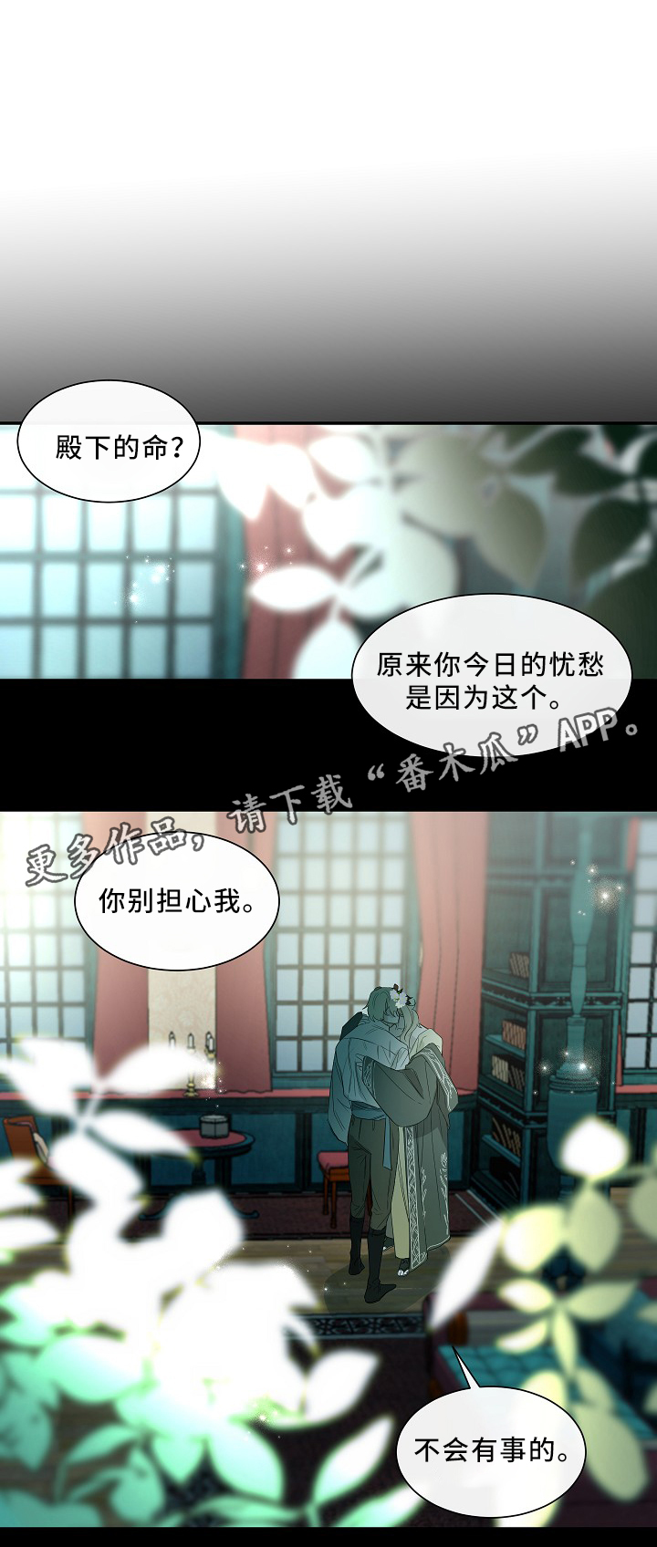 权位图片漫画,第48章：留在我身边1图