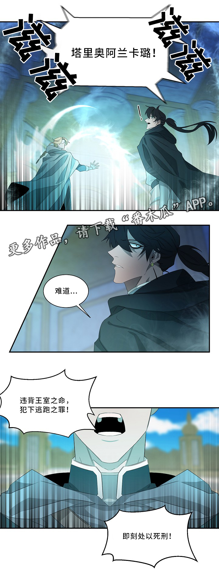 权位图片漫画,第54章：圣旨2图